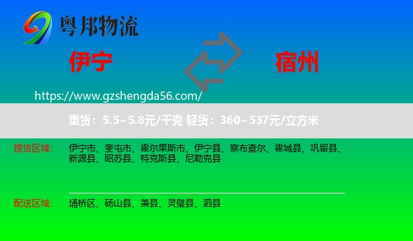 伊宁市到宿州物流专线