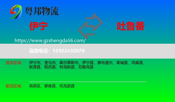 伊宁市到吐鲁番物流专线