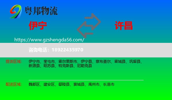 伊宁市到许昌物流专线