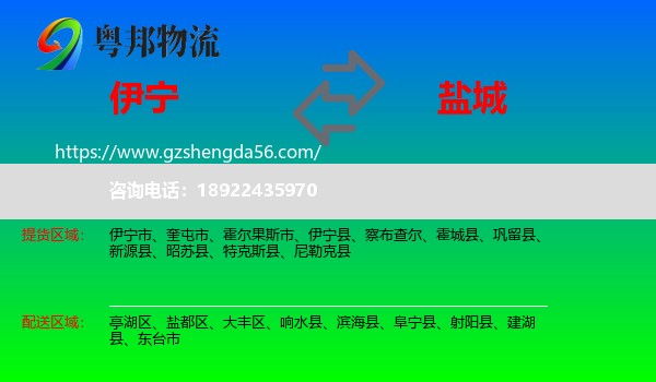 伊宁市到盐城物流专线