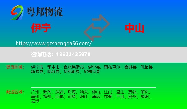 伊宁市到中山物流专线