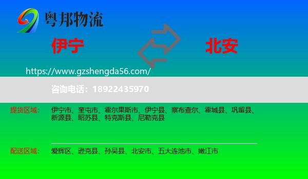 伊宁县到北安市物流专线
