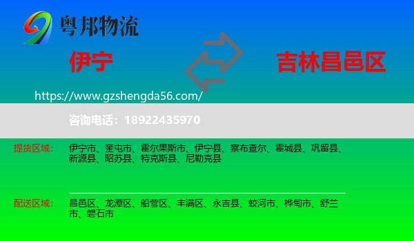 伊宁县到昌邑区物流专线