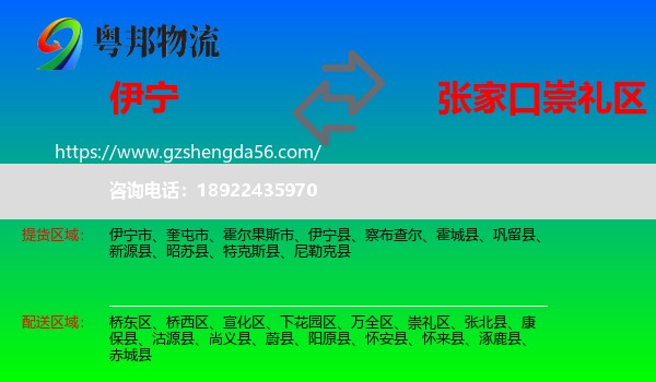 伊宁县到崇礼区物流专线