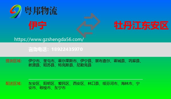 伊宁县到东安区物流专线