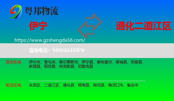 伊宁县到二道江区物流专线