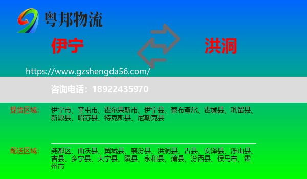 伊宁县到洪洞县物流专线