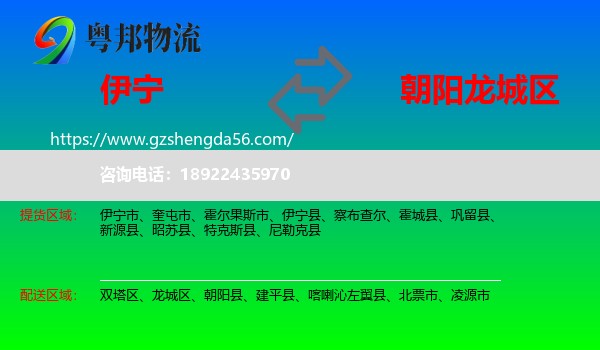 伊宁县到龙城区物流专线