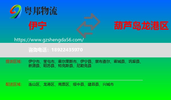 伊宁县到龙港区物流专线