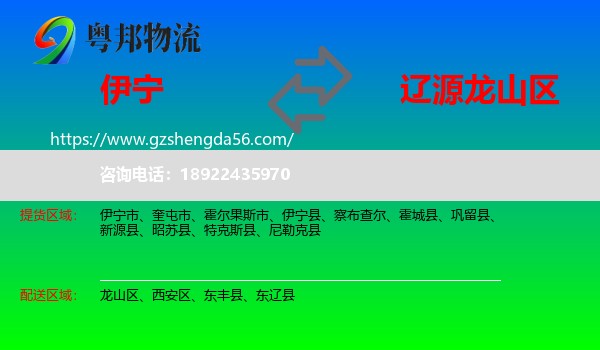 伊宁县到龙山区物流专线