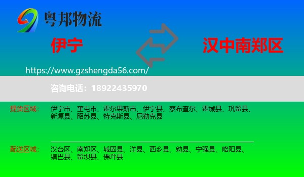 伊宁县到南郑区物流专线