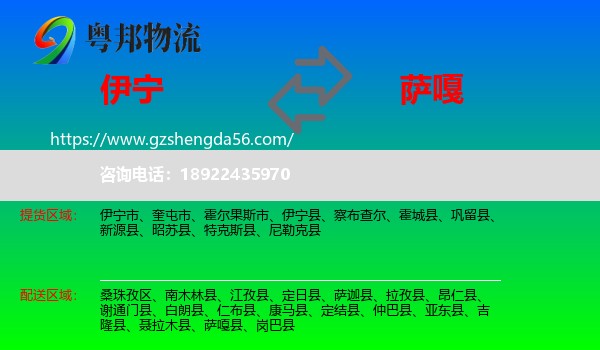 伊宁县到萨嘎县物流专线
