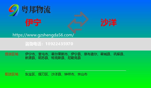伊宁县到沙洋县物流专线