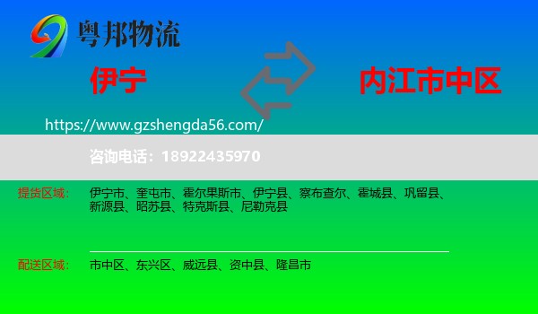 伊宁县到市中区物流专线