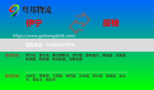 伊宁县到绥棱县物流专线