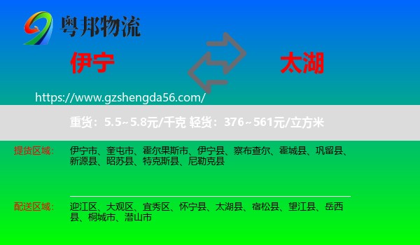 伊宁县到太湖县物流专线