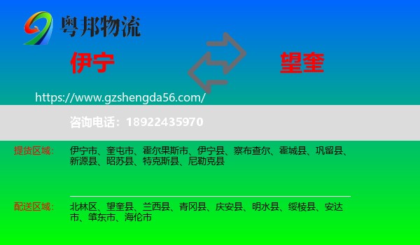 伊宁县到望奎县物流专线