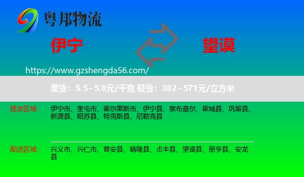 伊宁县到望谟县物流专线