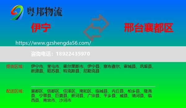 伊宁县到襄都区物流专线
