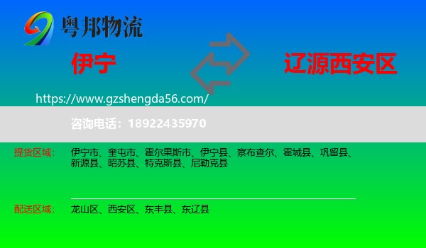 伊宁县到西安区物流专线