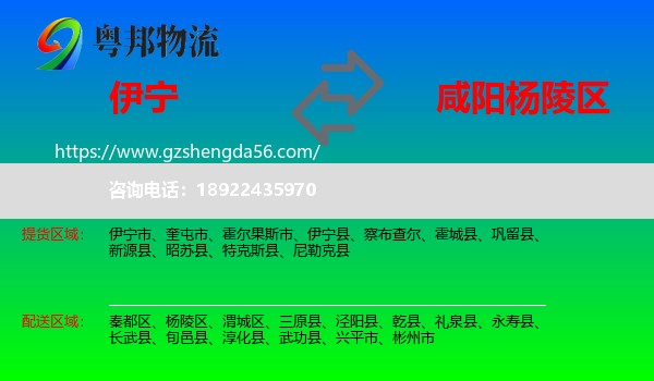 伊宁县到杨陵区物流专线