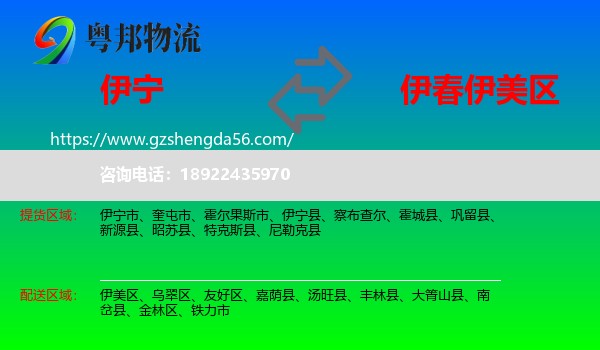 伊宁县到伊美区物流专线