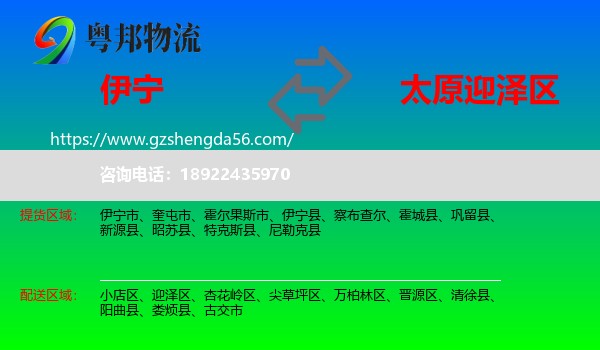 伊宁县到迎泽区物流专线