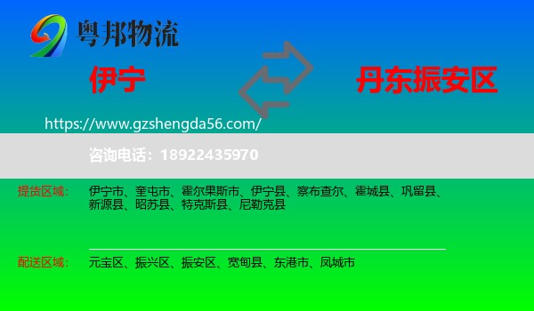 伊宁县到振安区物流专线