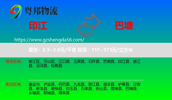 印江县到巴塘县物流专线