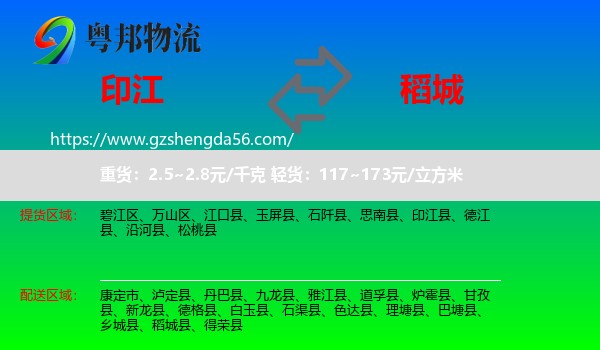 印江县到稻城县物流专线
