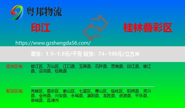 印江县到叠彩区物流专线