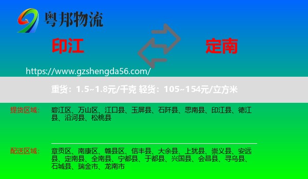 印江县到定南县物流专线