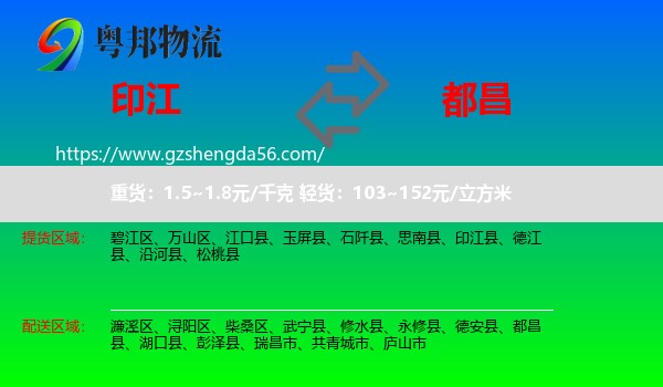 印江县到都昌县物流专线