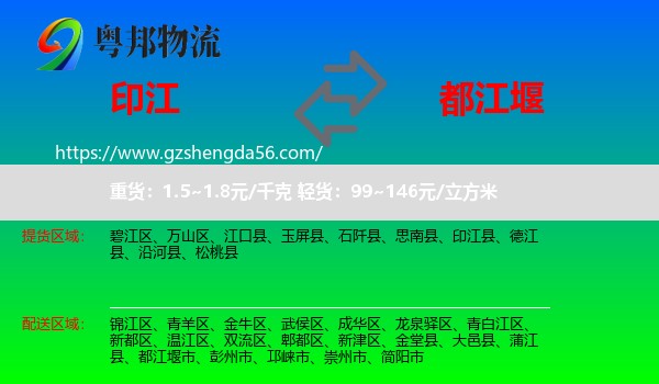 印江县到都江堰市物流专线
