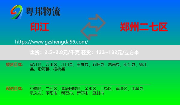 印江县到二七区物流专线