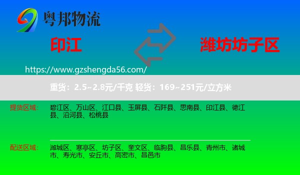 印江县到坊子区物流专线