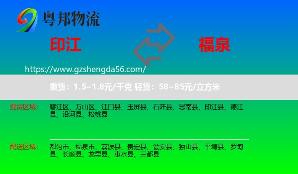 印江县到福泉市物流专线