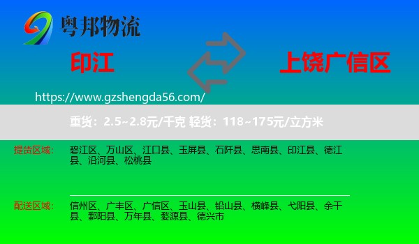 印江县到广信区物流专线