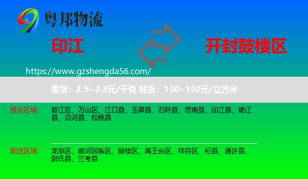 印江县到鼓楼区物流专线