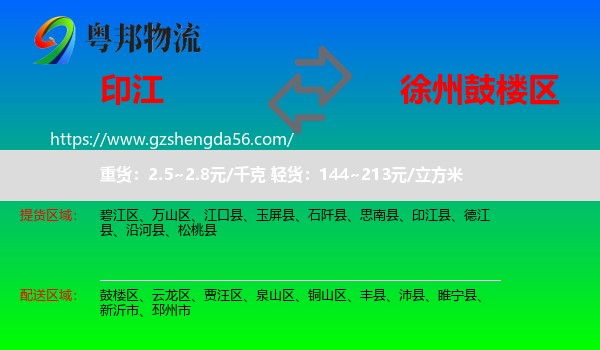 印江县到鼓楼区物流专线