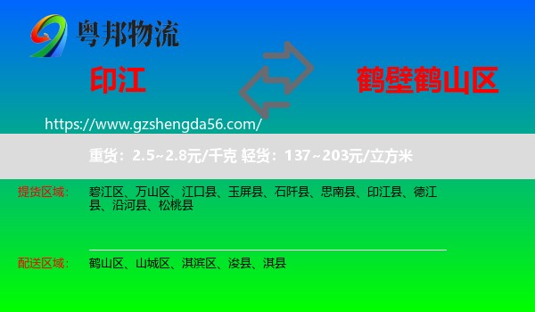 印江县到鹤山区物流专线