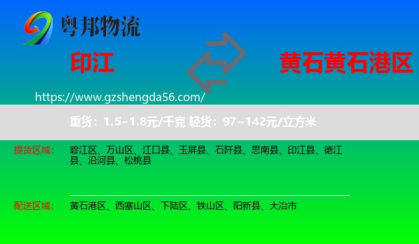 印江县到黄石港区物流专线