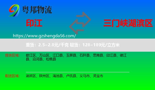 印江县到湖滨区物流专线