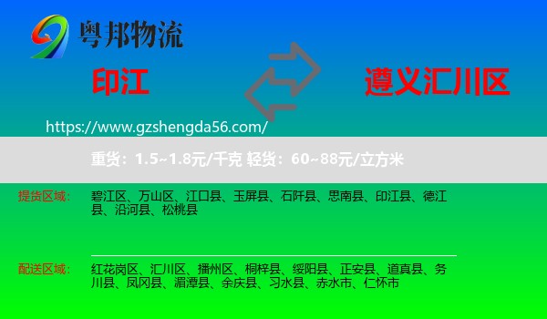 印江县到汇川区物流专线
