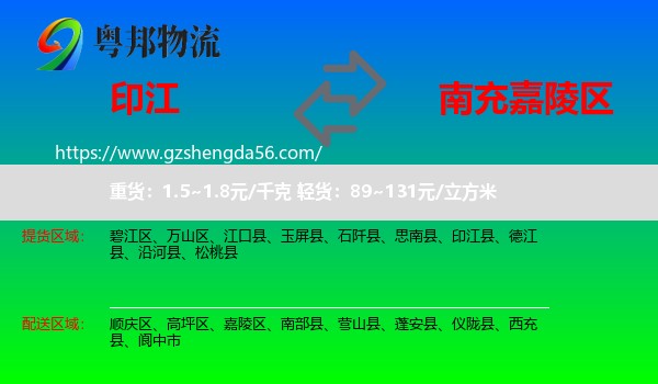 印江县到嘉陵区物流专线