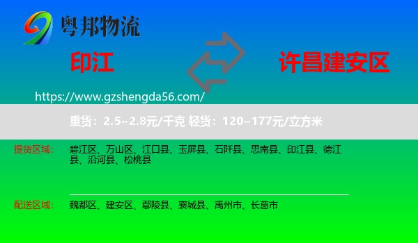 印江县到建安区物流专线