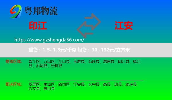 印江县到江安县物流专线