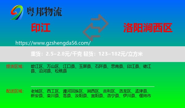 印江县到涧西区物流专线