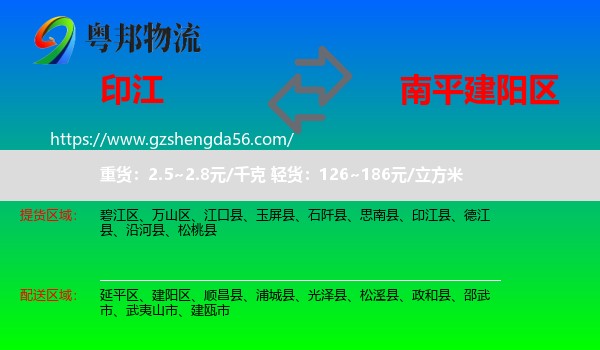 印江县到建阳区物流专线