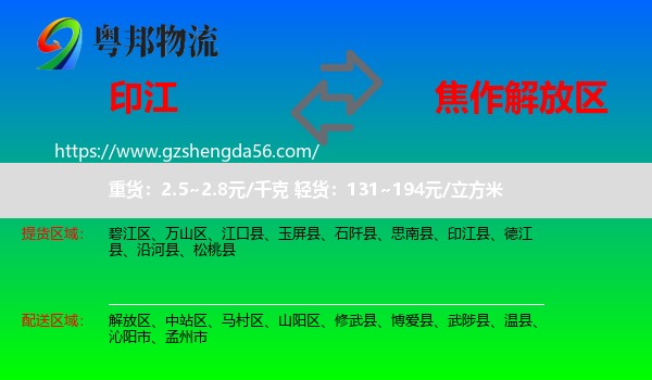 印江县到解放区物流专线